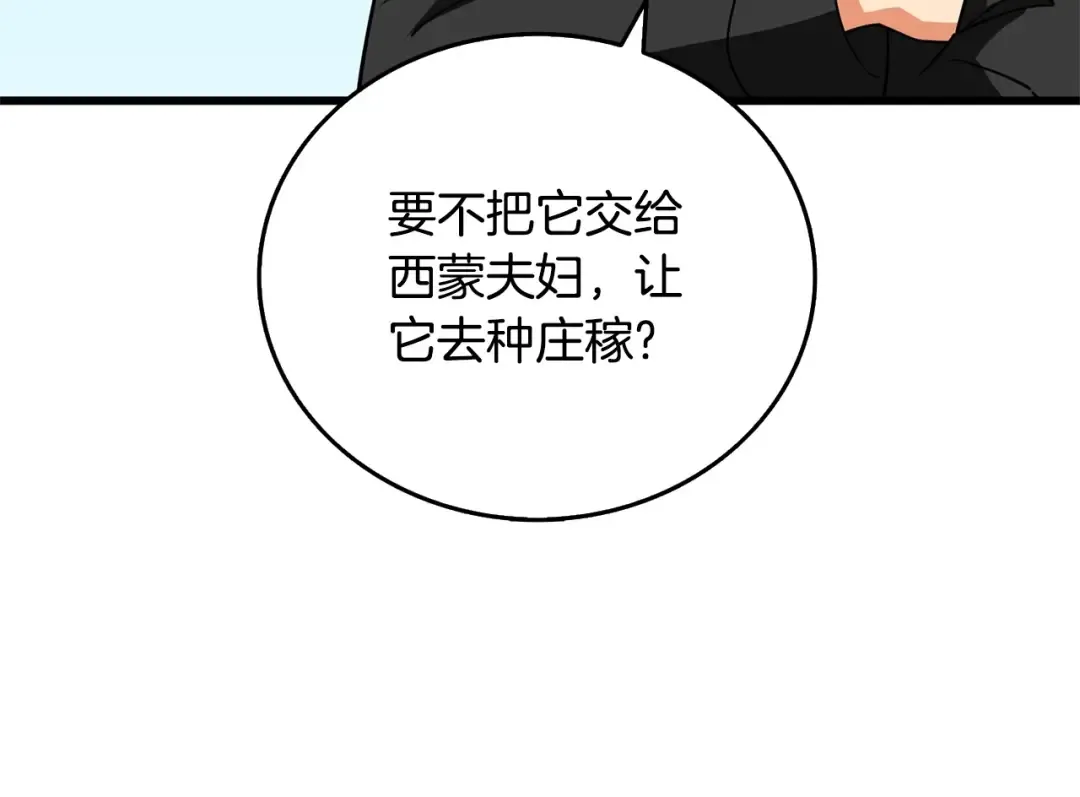 第52话 我将继续前进 第125页