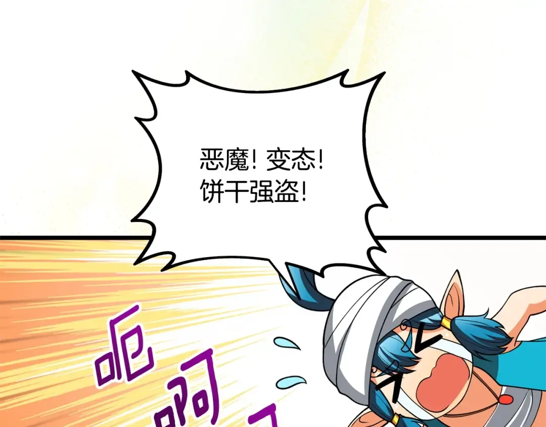 第52话 我将继续前进 第147页