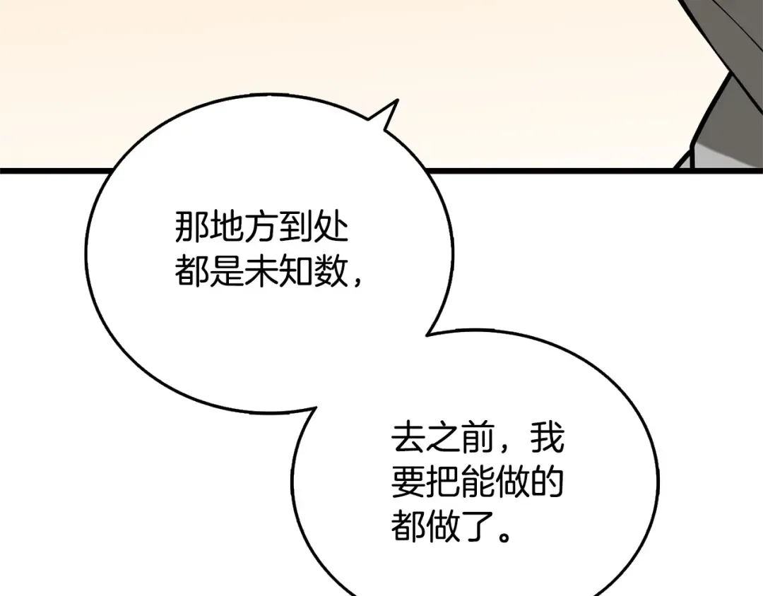 第52话 我将继续前进 第162页