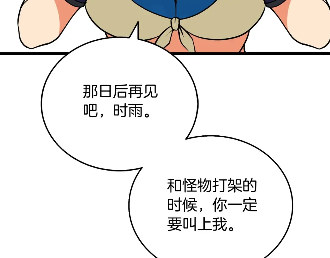 第52话 我将继续前进 第174页