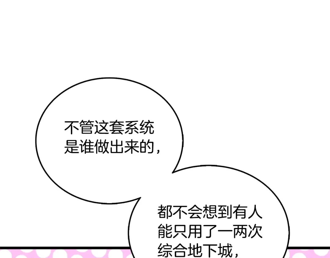 第52话 我将继续前进 第206页