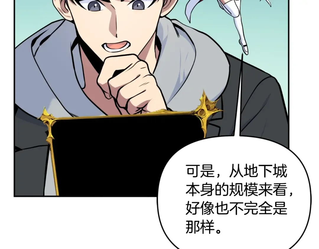 第1话 攻略地下城的方式 第17页