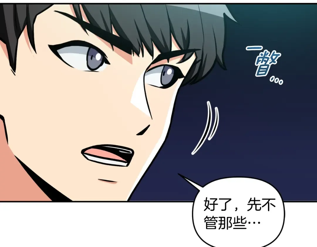 第1话 攻略地下城的方式 第20页