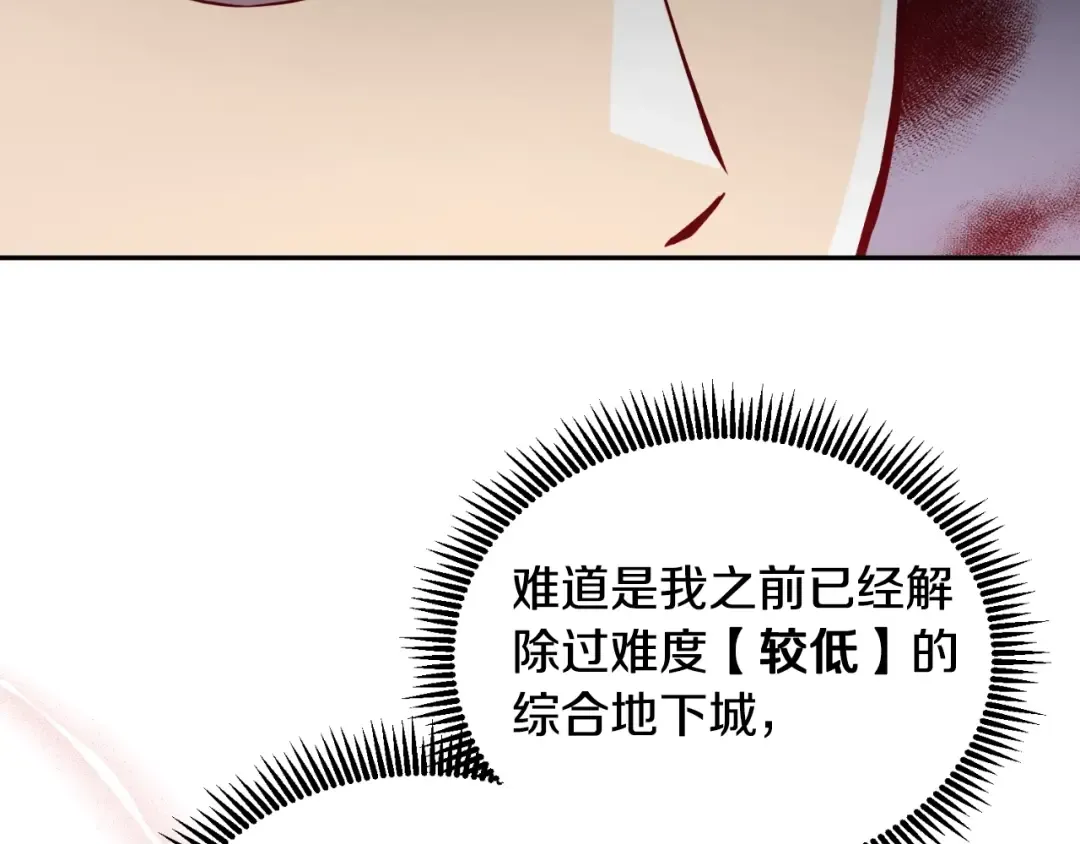 第1话 攻略地下城的方式 第43页