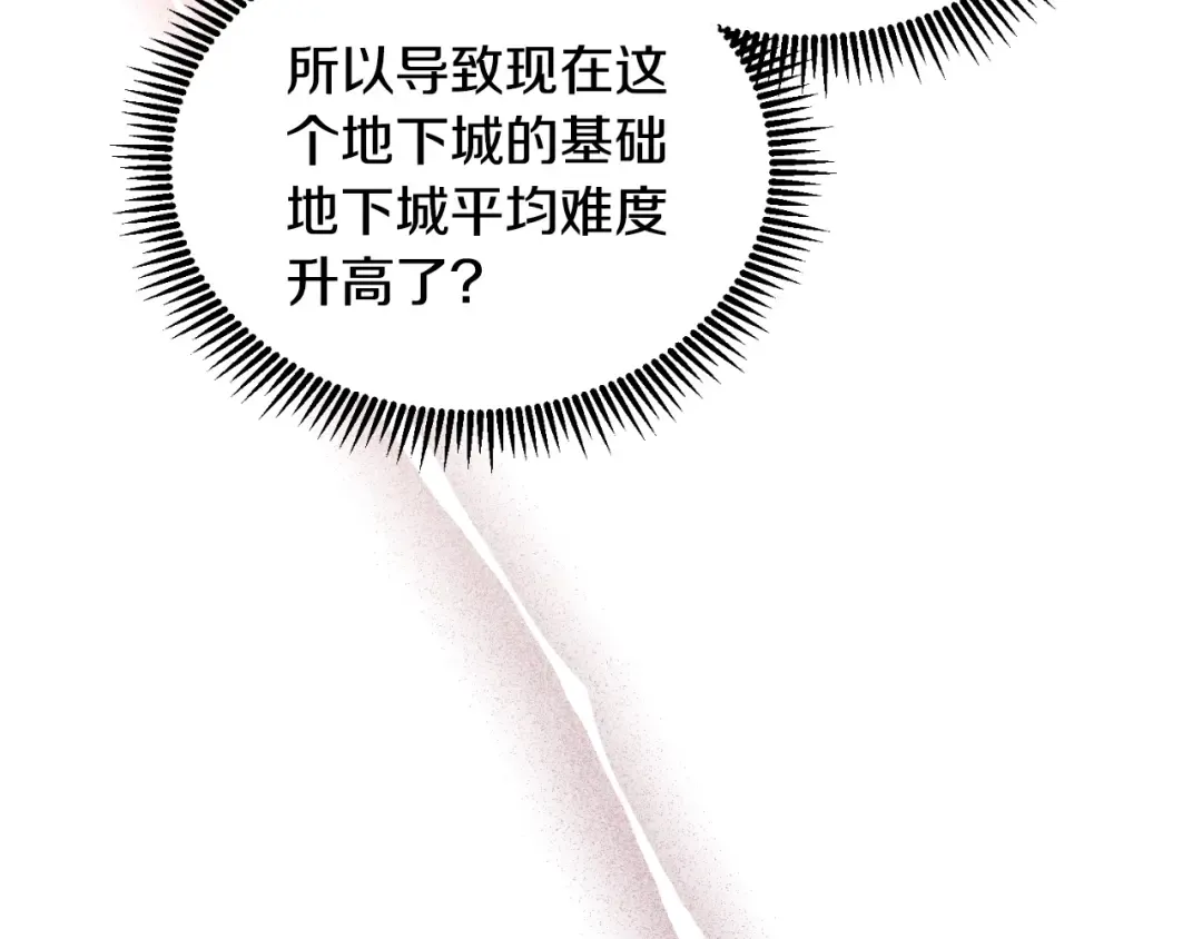 第1话 攻略地下城的方式 第44页