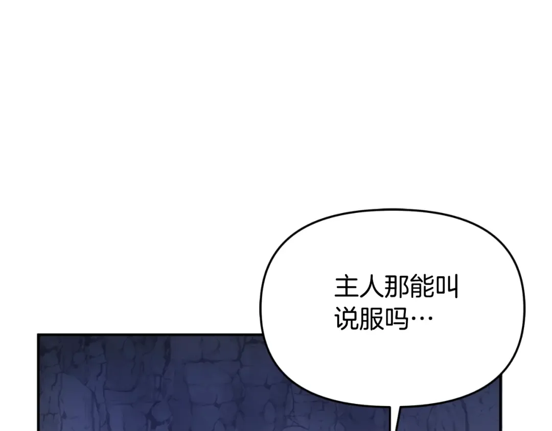 第1话 攻略地下城的方式 第74页