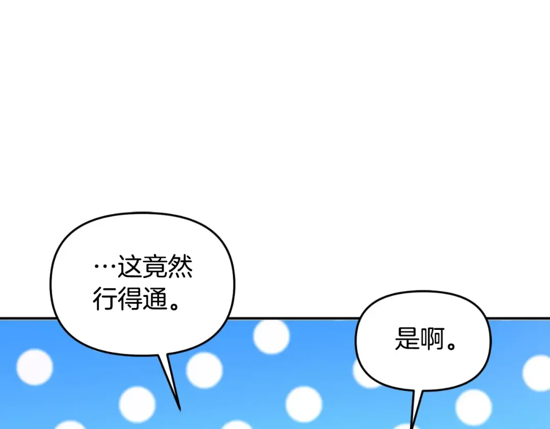 第1话 攻略地下城的方式 第85页