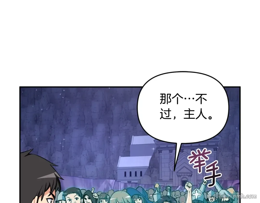 第1话 攻略地下城的方式 第88页