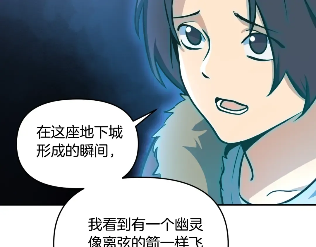 第1话 攻略地下城的方式 第93页