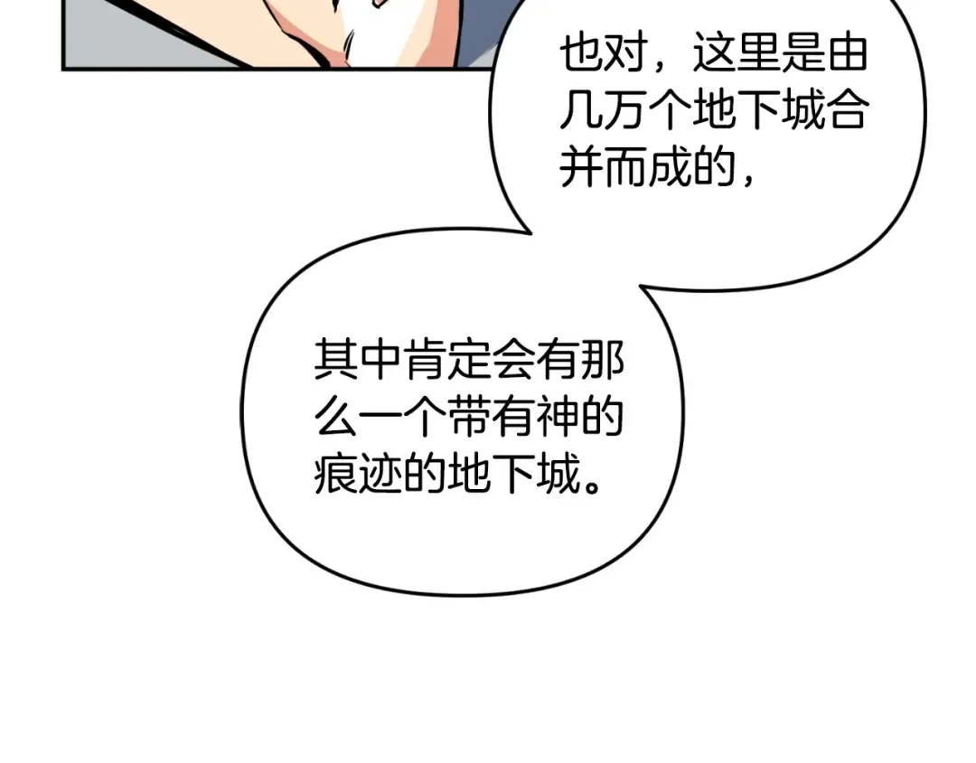 第1话 攻略地下城的方式 第100页