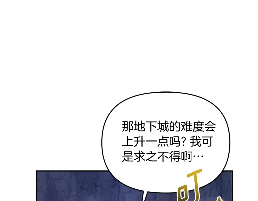 第1话 攻略地下城的方式 第102页