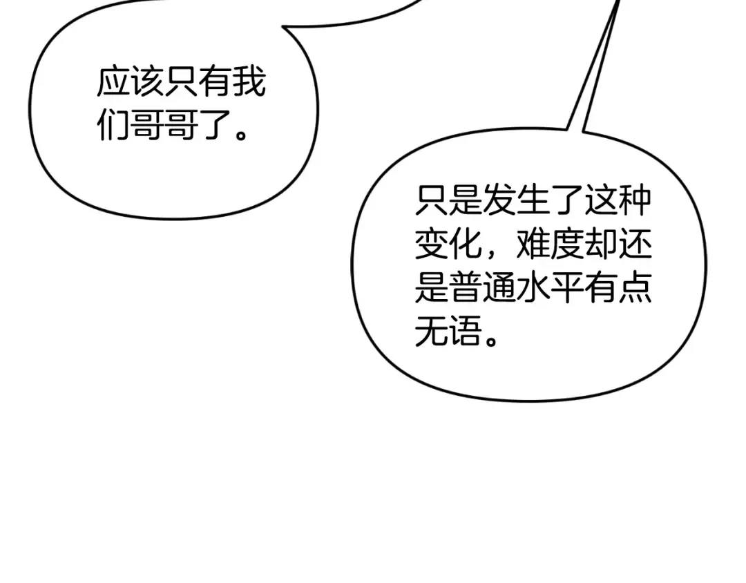 第1话 攻略地下城的方式 第107页
