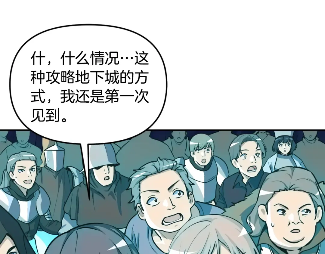 第1话 攻略地下城的方式 第145页