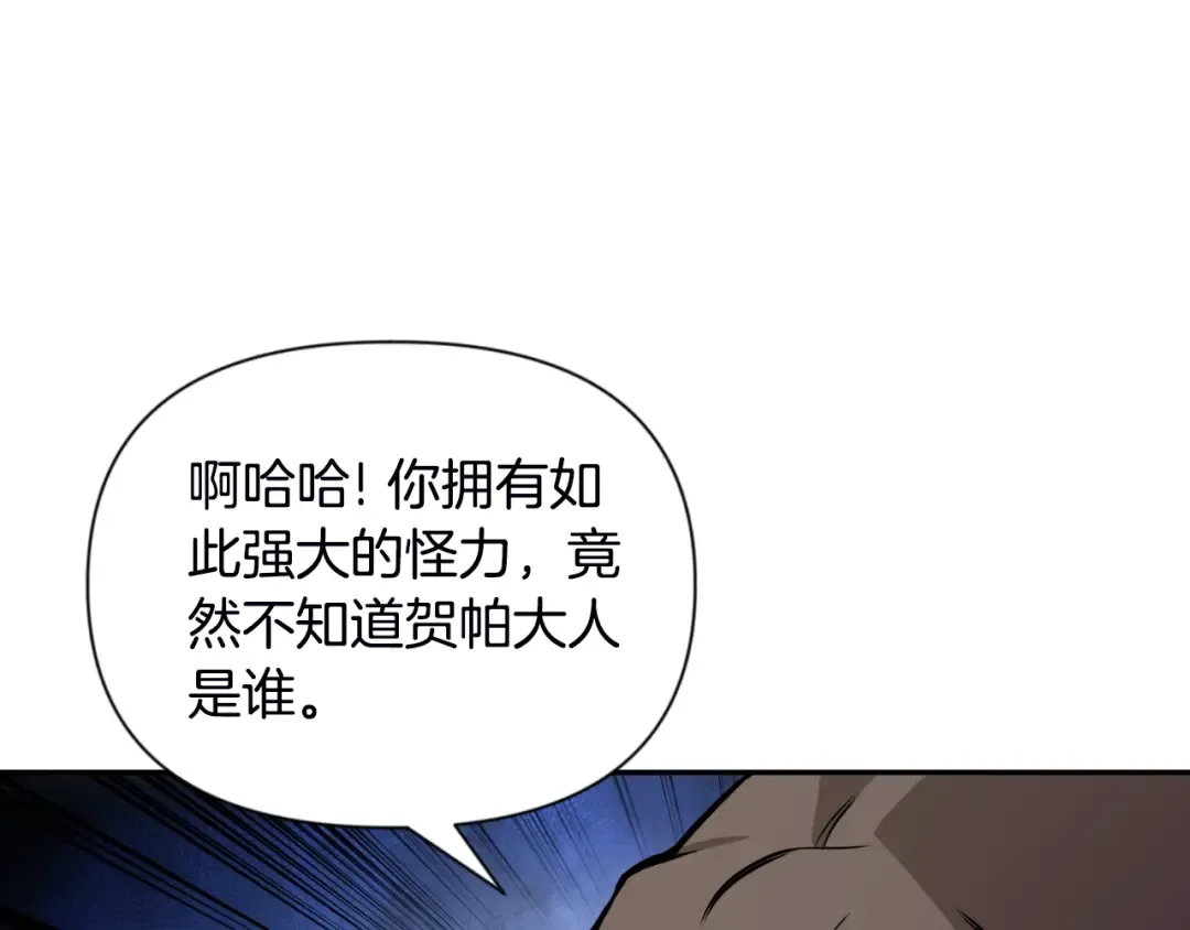 第2话 怪力之神 第20页