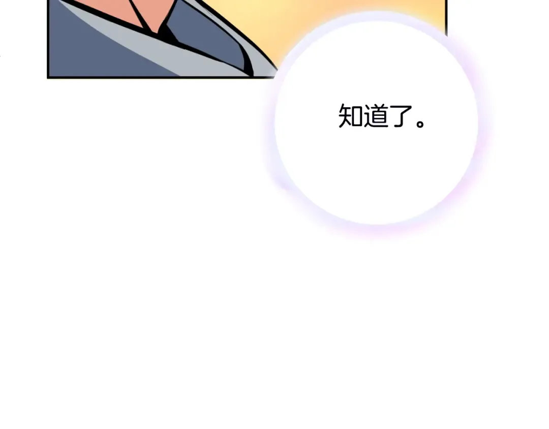 第2话 怪力之神 第86页