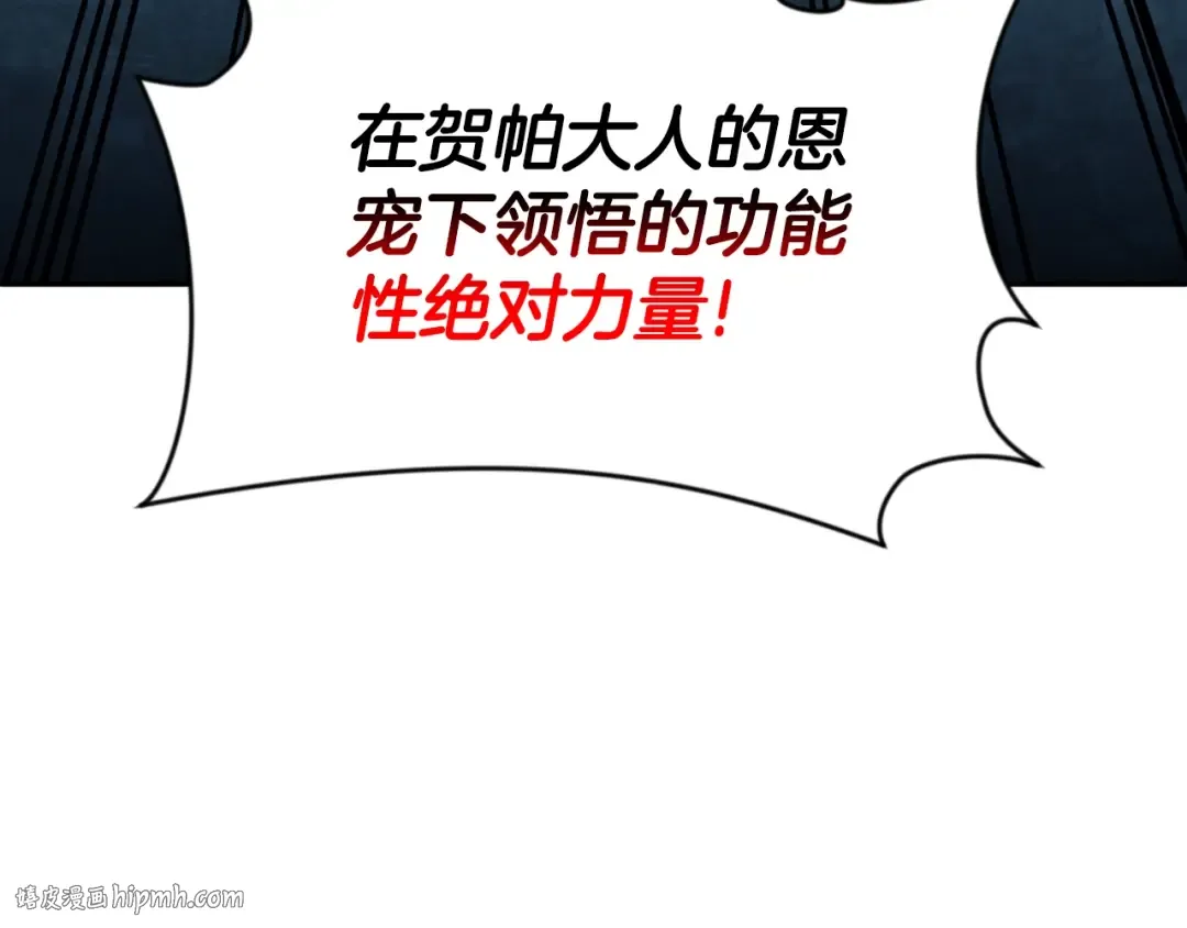 第3话 半兽人的战斗术 第8页