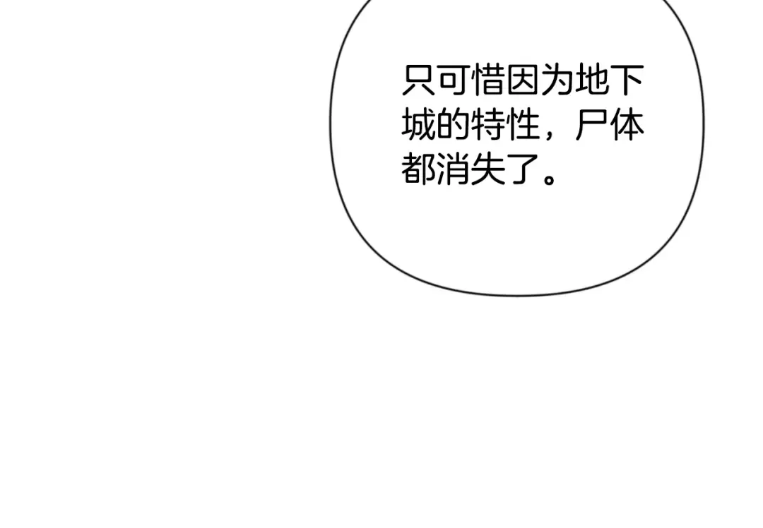 第3话 半兽人的战斗术 第94页