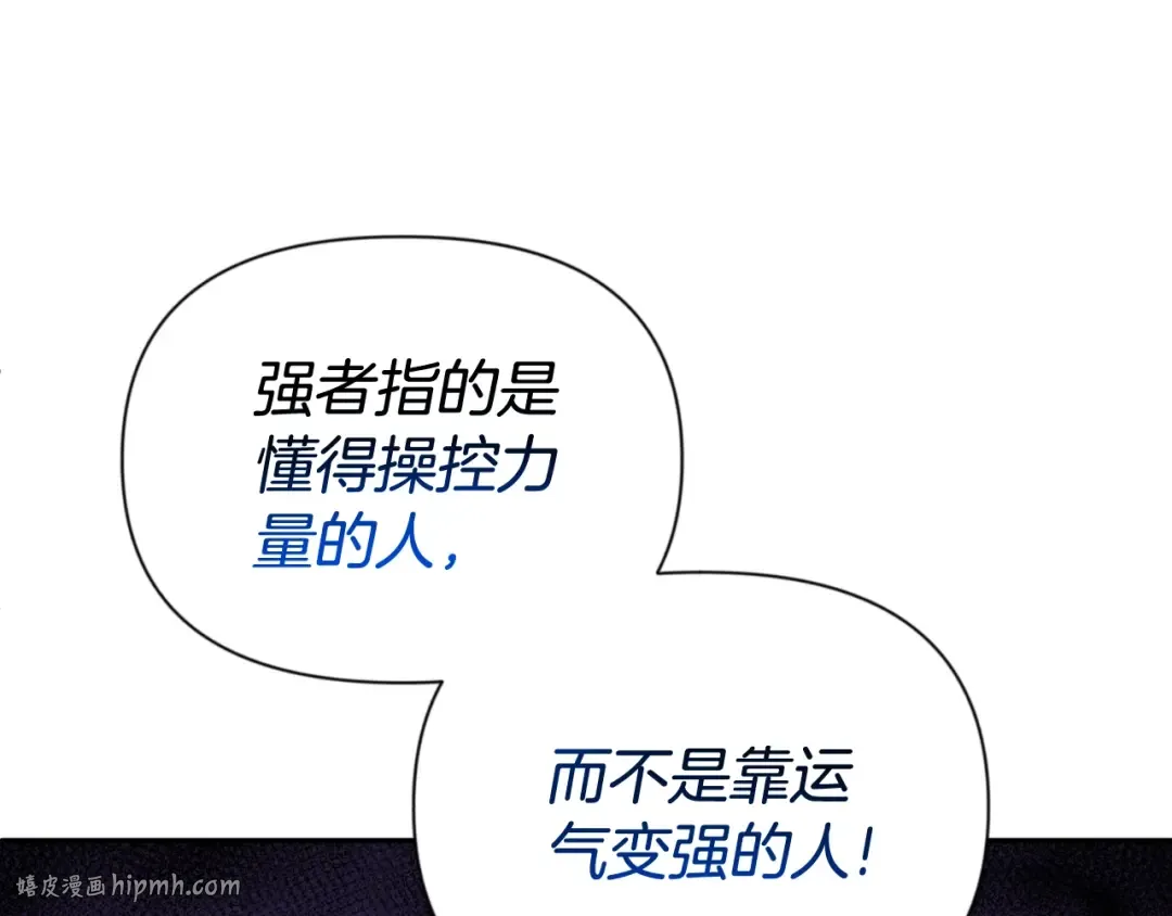 第3话 半兽人的战斗术 第104页