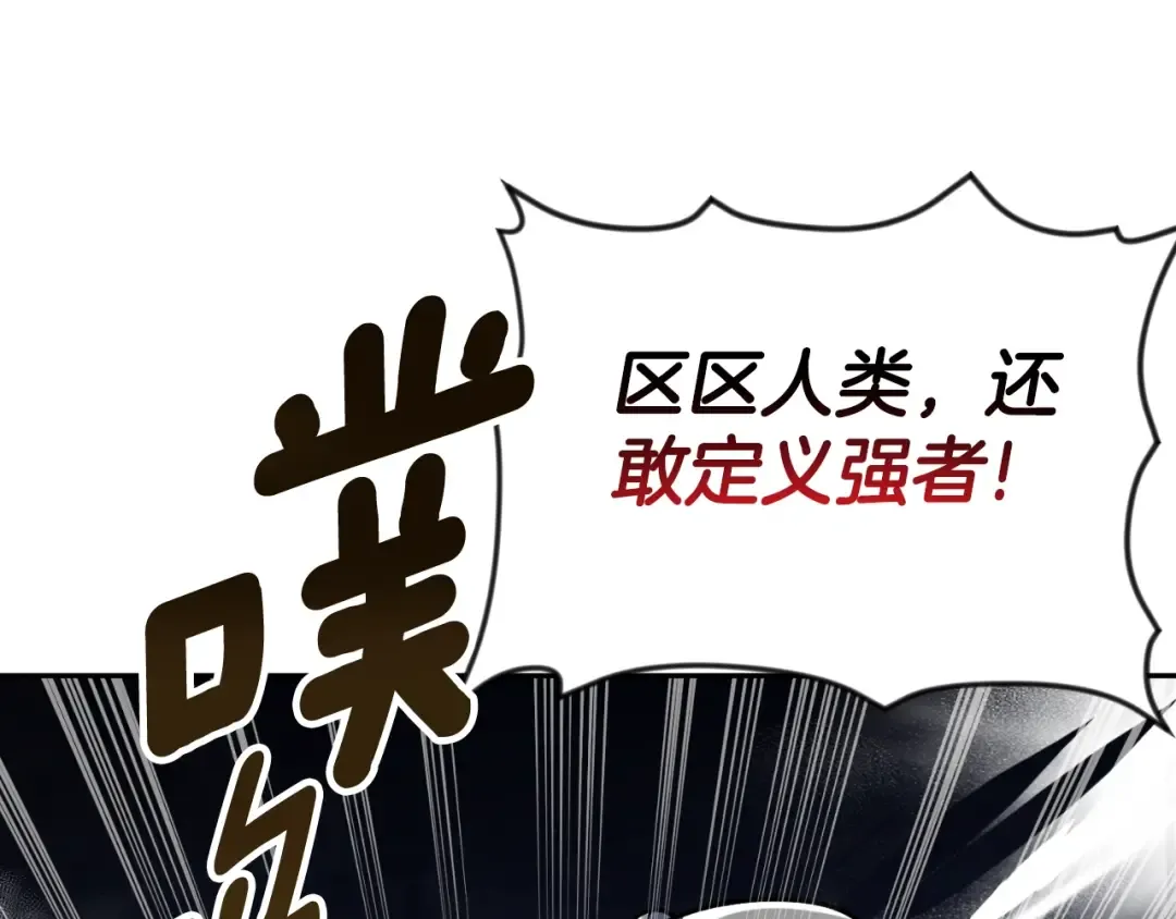 第3话 半兽人的战斗术 第110页