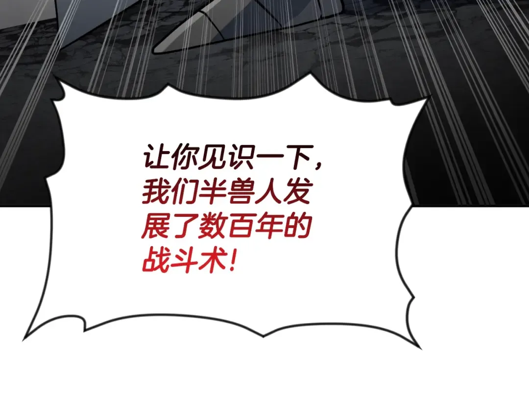 第3话 半兽人的战斗术 第113页
