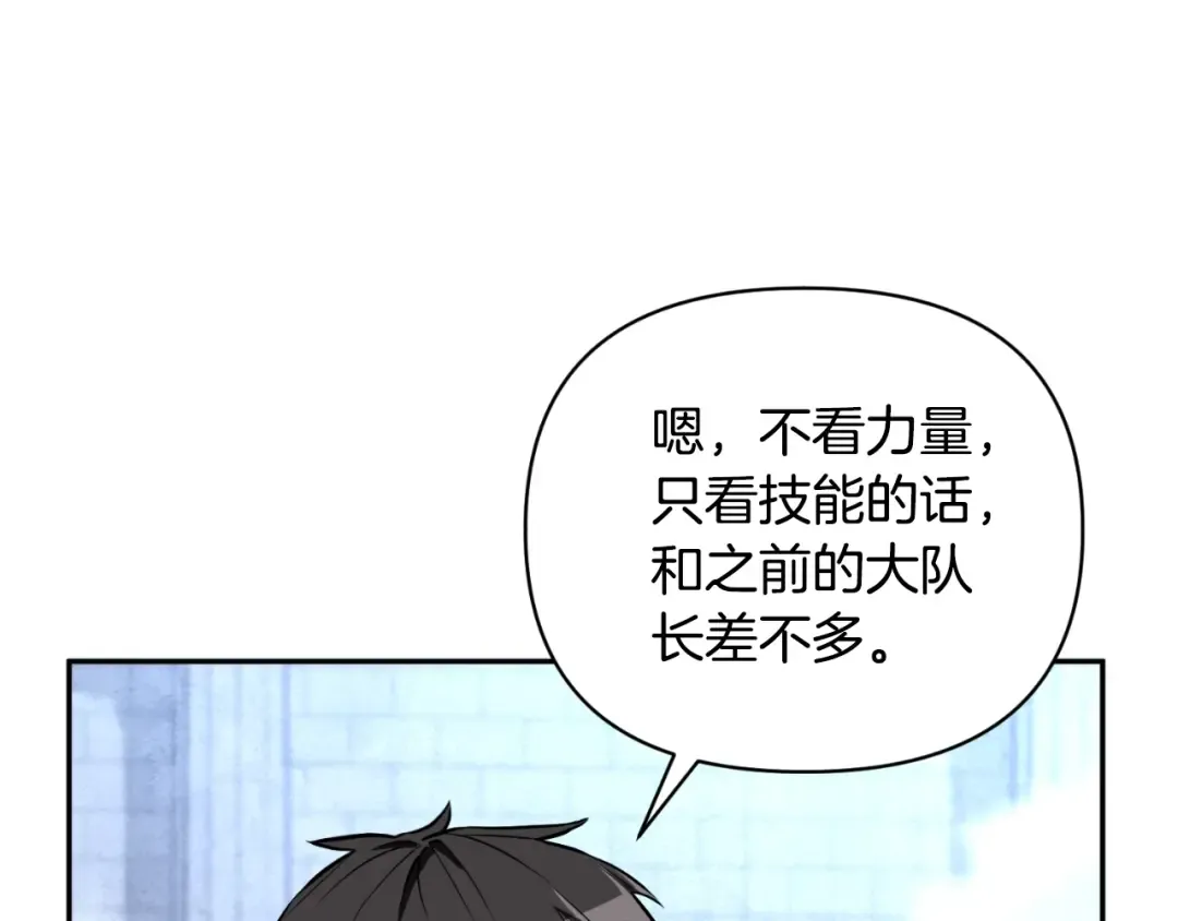 第3话 半兽人的战斗术 第162页