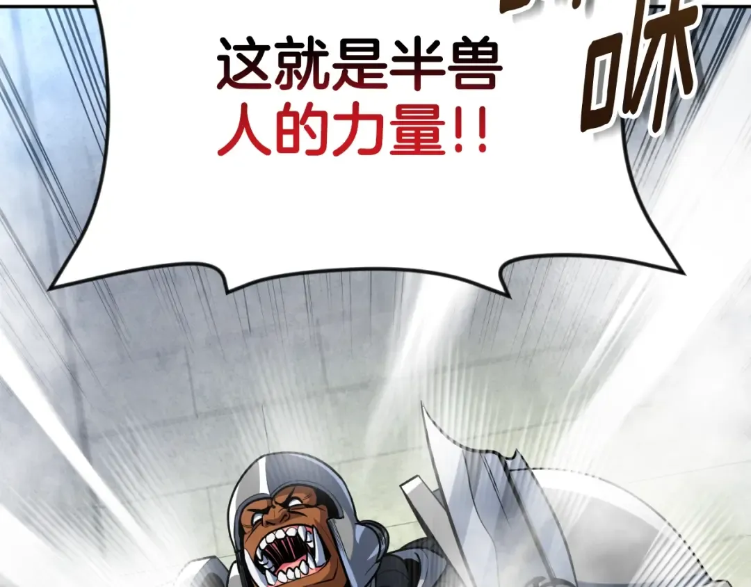 第3话 半兽人的战斗术 第173页