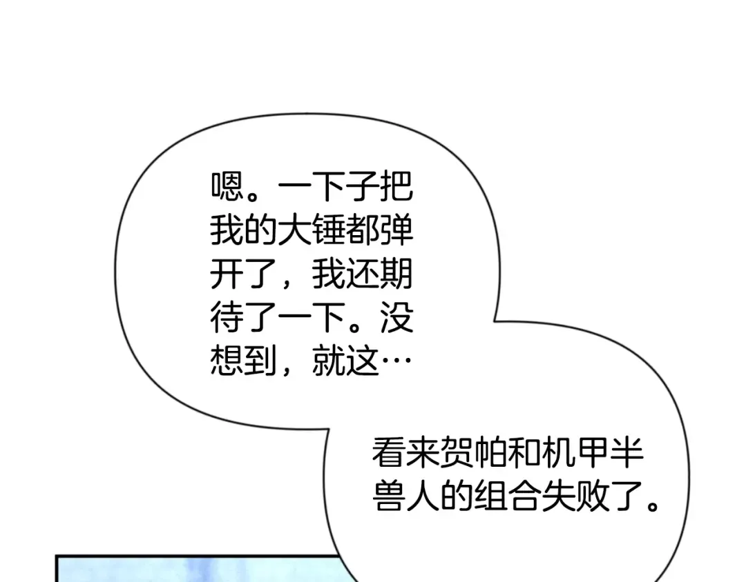 第3话 半兽人的战斗术 第196页