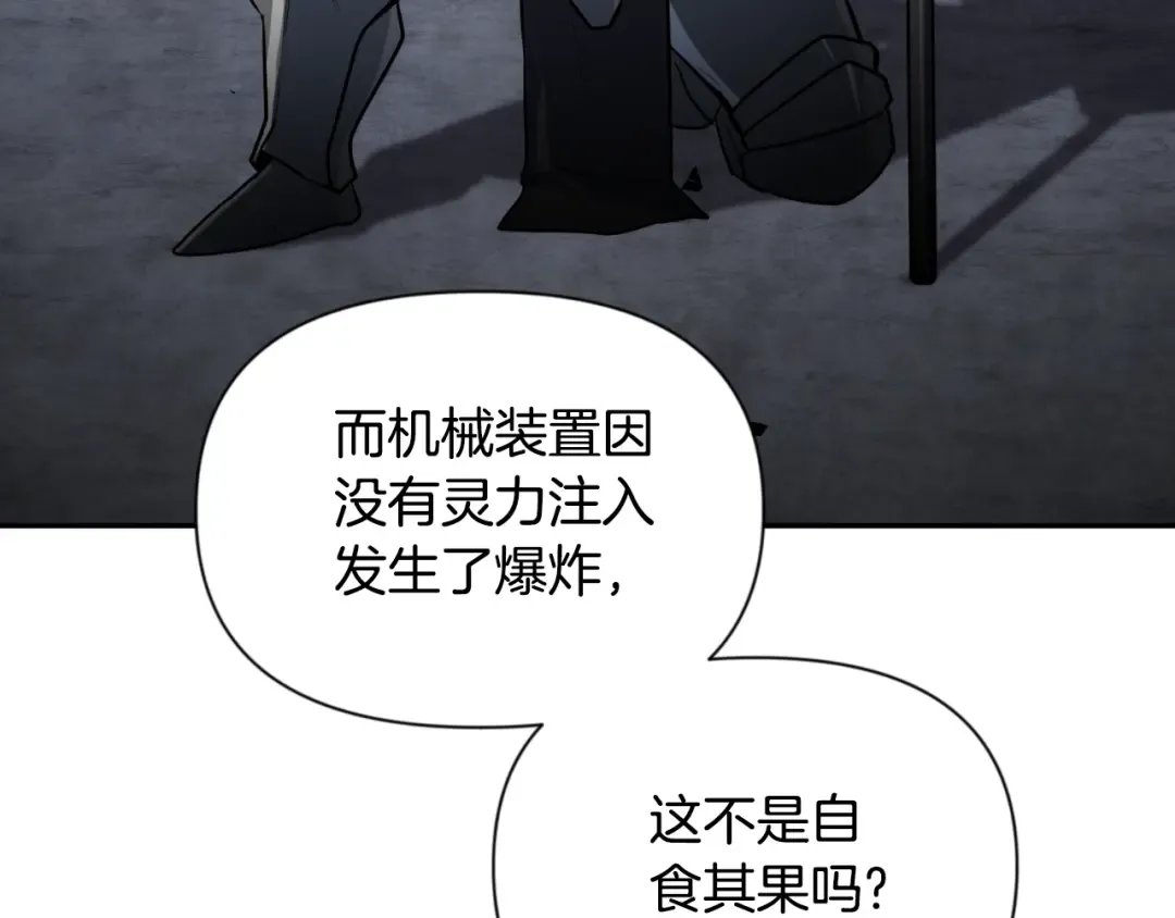 第3话 半兽人的战斗术 第201页