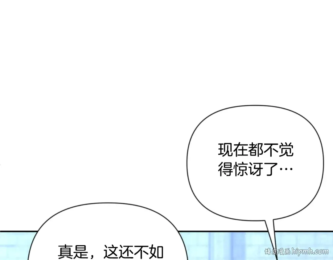 第3话 半兽人的战斗术 第208页