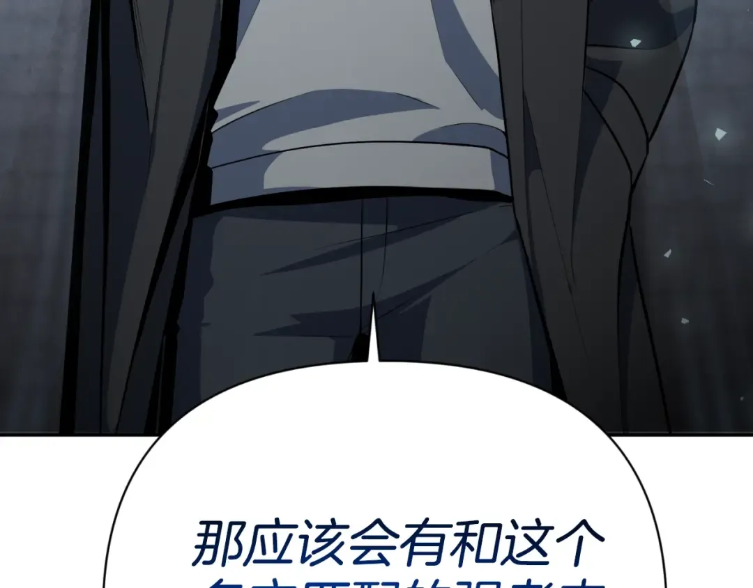第3话 半兽人的战斗术 第221页
