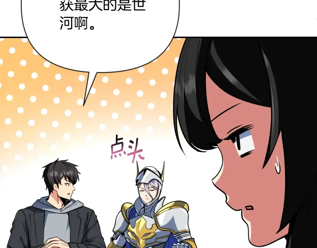 第4话 再接再厉 第45页