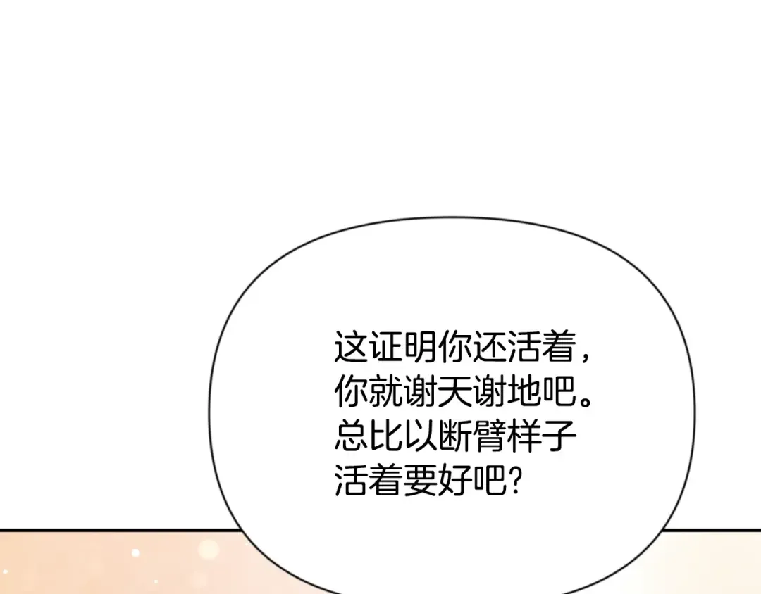 第4话 再接再厉 第77页