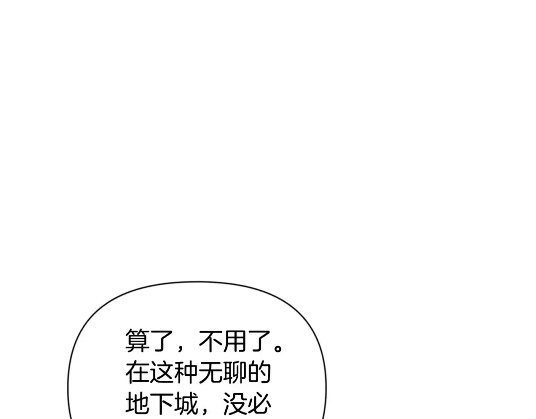 第5话 地下城boss怪 第9页