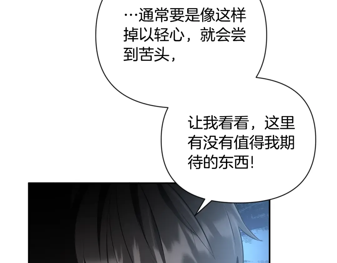 第5话 地下城boss怪 第12页