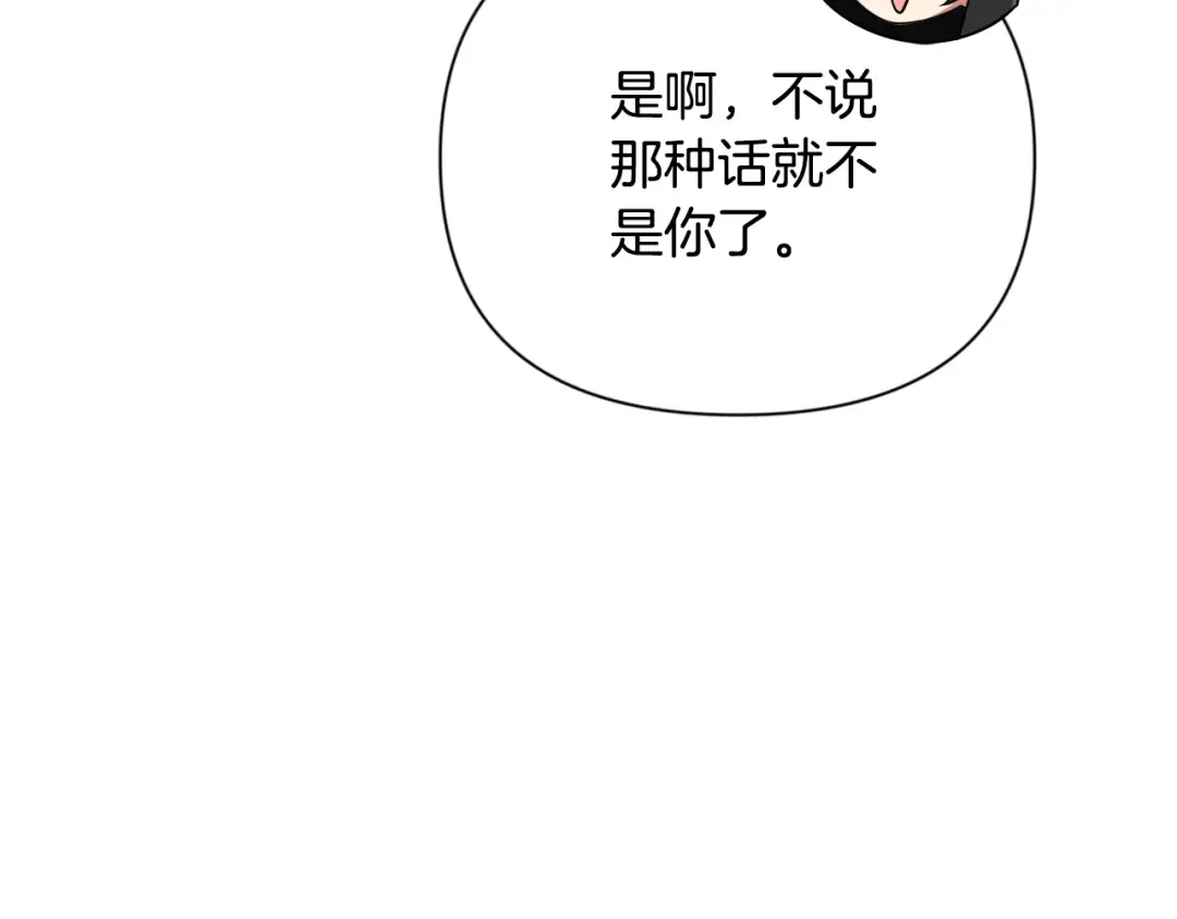 第5话 地下城boss怪 第14页