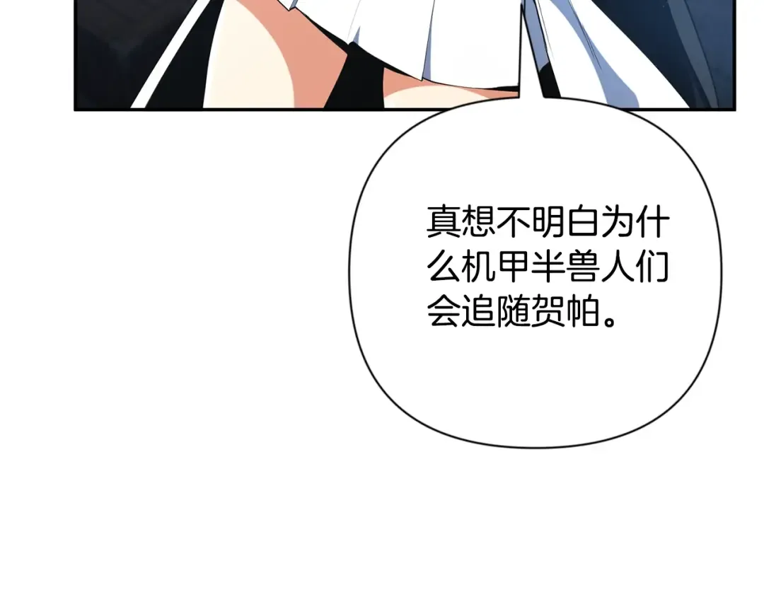 第5话 地下城boss怪 第17页