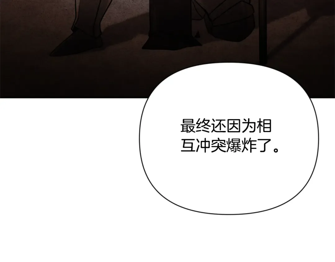 第5话 地下城boss怪 第21页