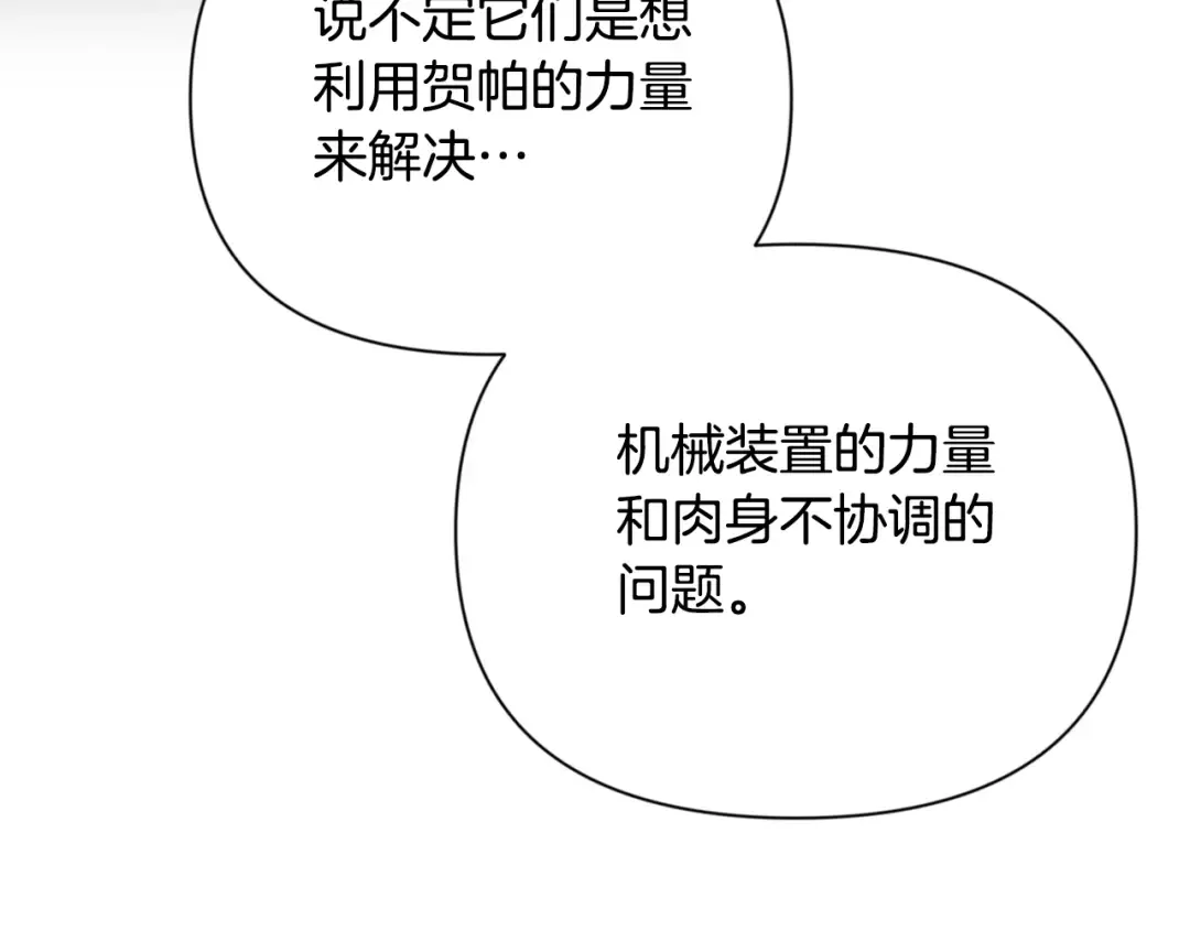 第5话 地下城boss怪 第30页
