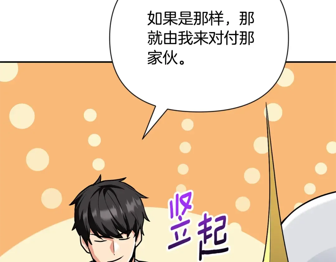 第5话 地下城boss怪 第47页