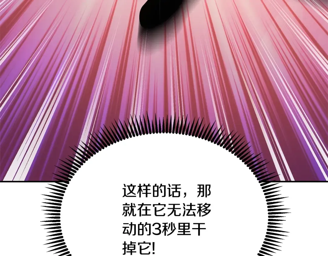 第5话 地下城boss怪 第82页