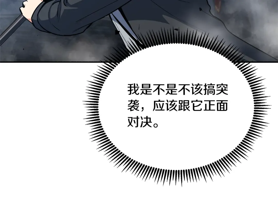 第5话 地下城boss怪 第107页