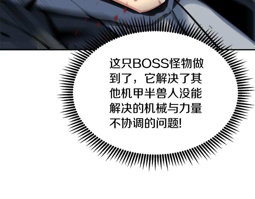 第5话 地下城boss怪 第122页