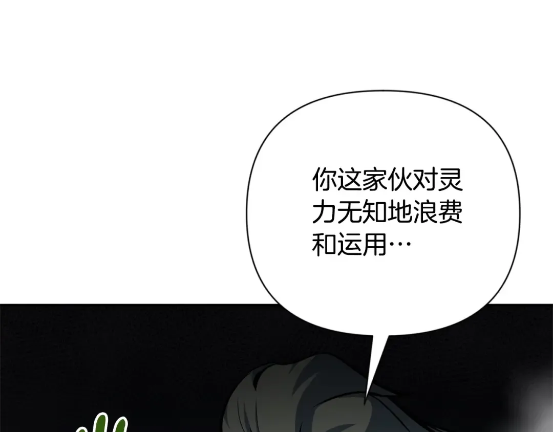 第5话 地下城boss怪 第161页