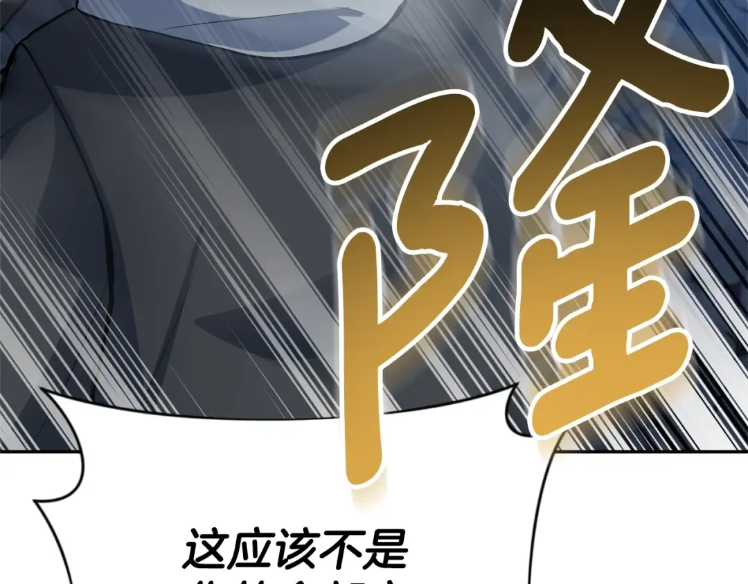 第6话 固有能力者 第74页