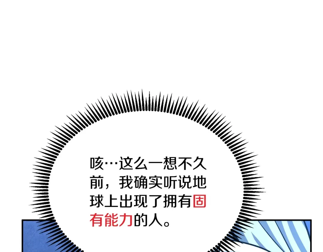 第6话 固有能力者 第98页