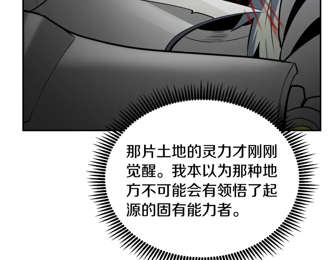 第6话 固有能力者 第100页