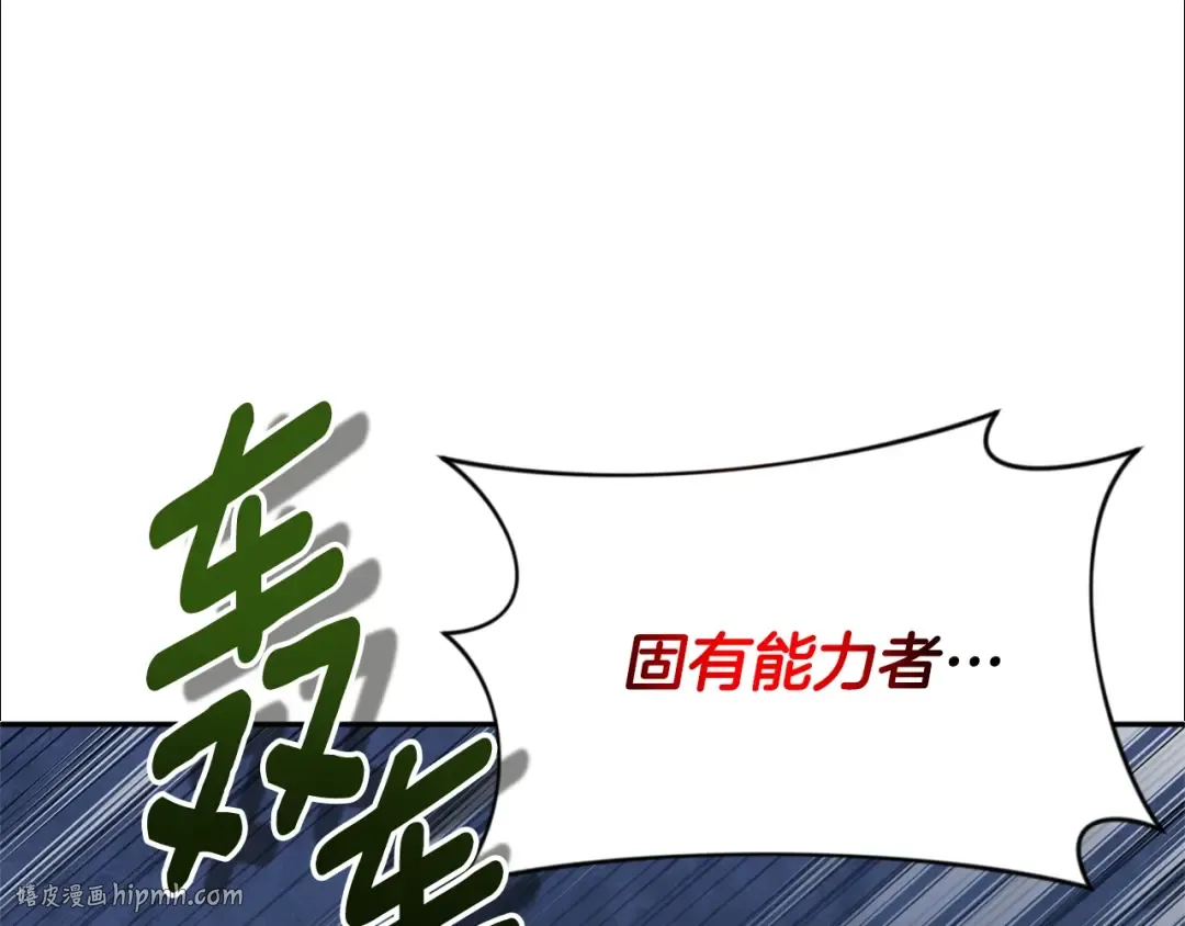 第6话 固有能力者 第104页