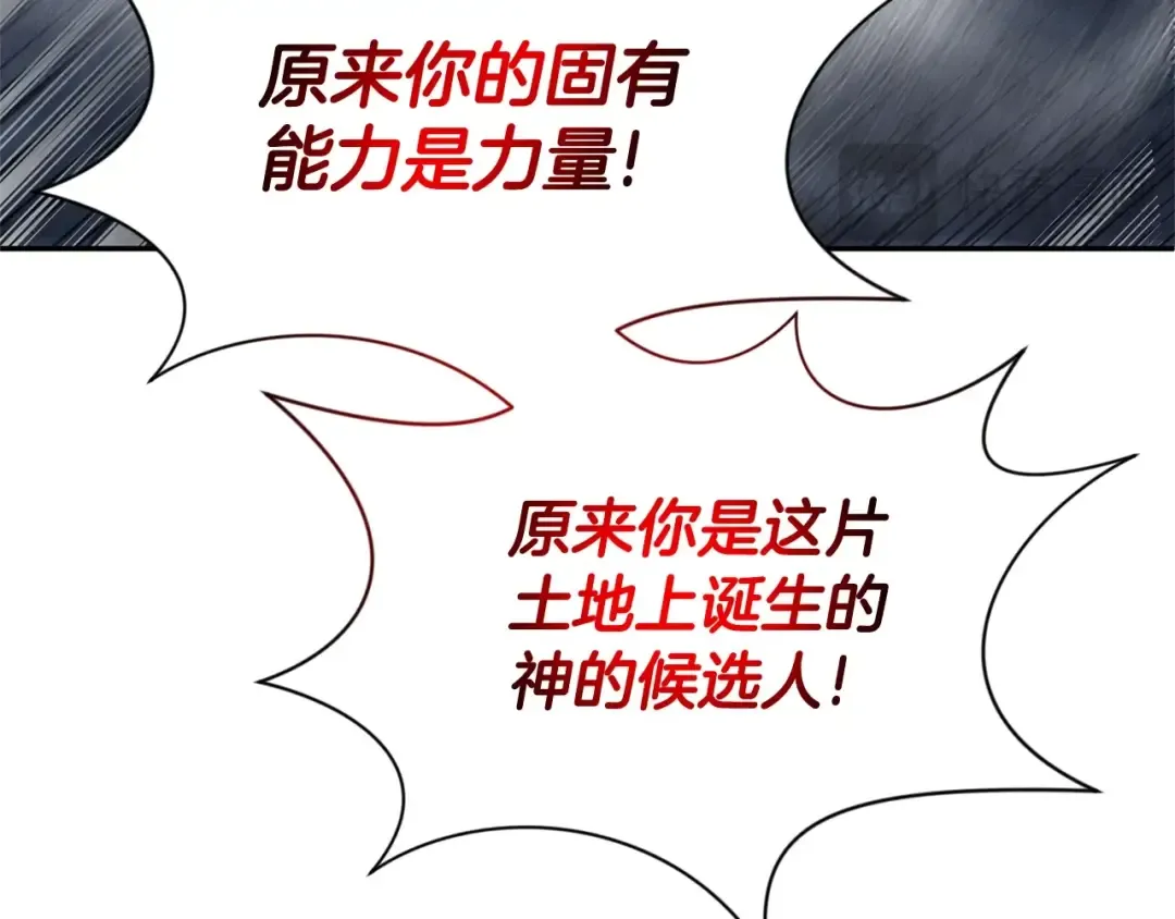第6话 固有能力者 第107页
