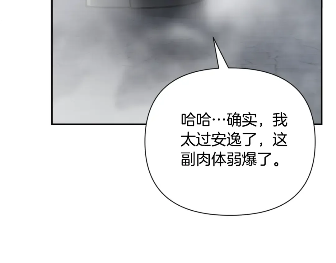 第6话 固有能力者 第161页