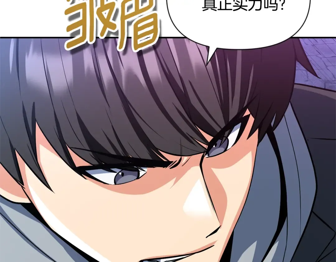 第6话 固有能力者 第190页